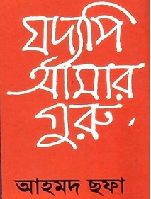 addyapi-amar-guru-book-image